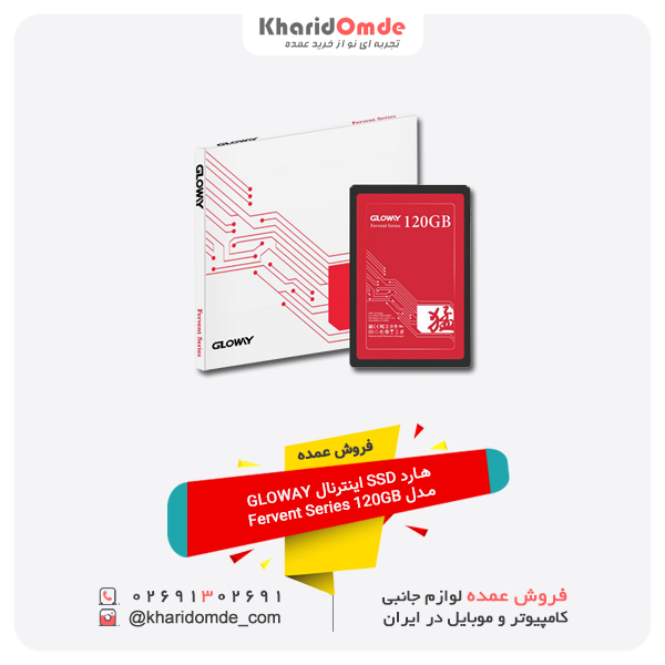 فروش عمده هارد SSD اینترنال GLOWAY مدل Fervent Series 120GB فروش عمده هارد SSD اینترنال GLOWAY مدل Fervent Series 120GB